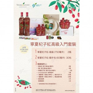 台灣寧夏紅杞子高級入門套裝